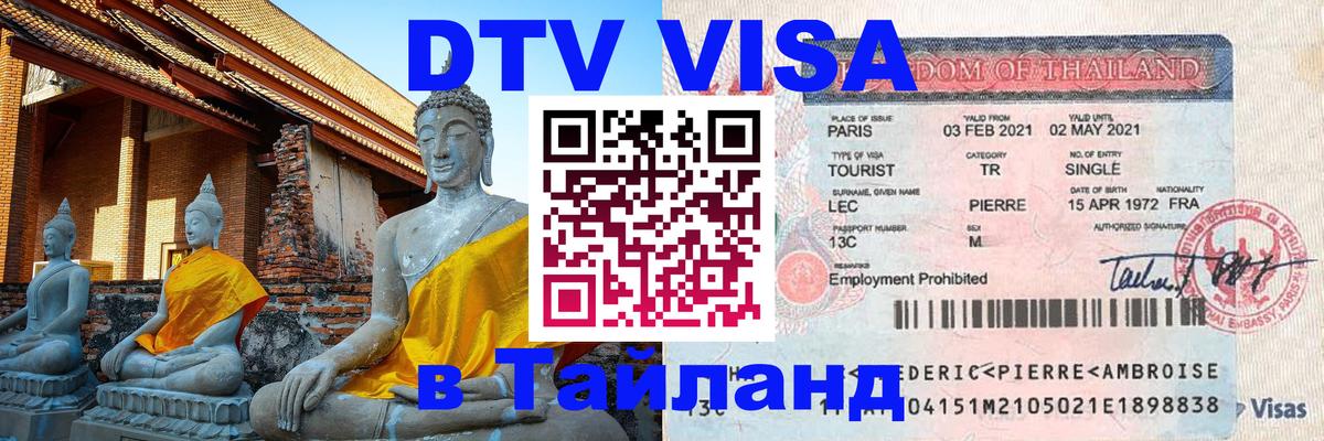 Сколько стоит DTV виза — актуальные цены, оформление даже без документов - 